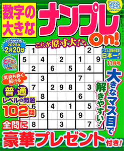 2024年11月号